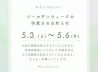 ゴールデンウィーク休暇のお知らせ